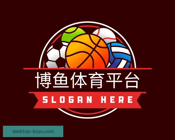 介绍博鱼app电脑版下载